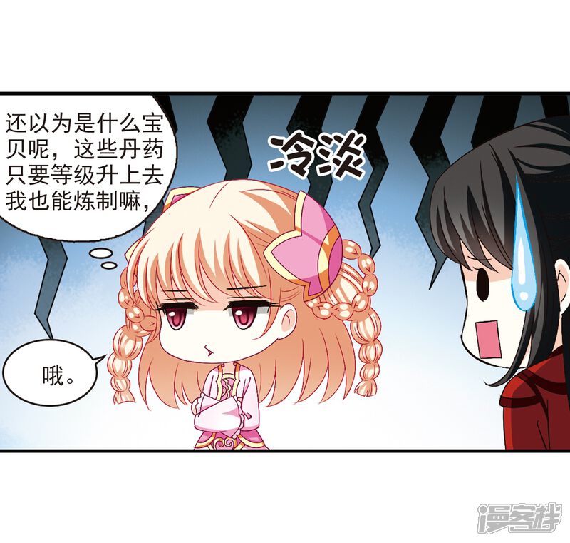 第151话重宝利诱2-风起苍岚-松鼠200（第11张）