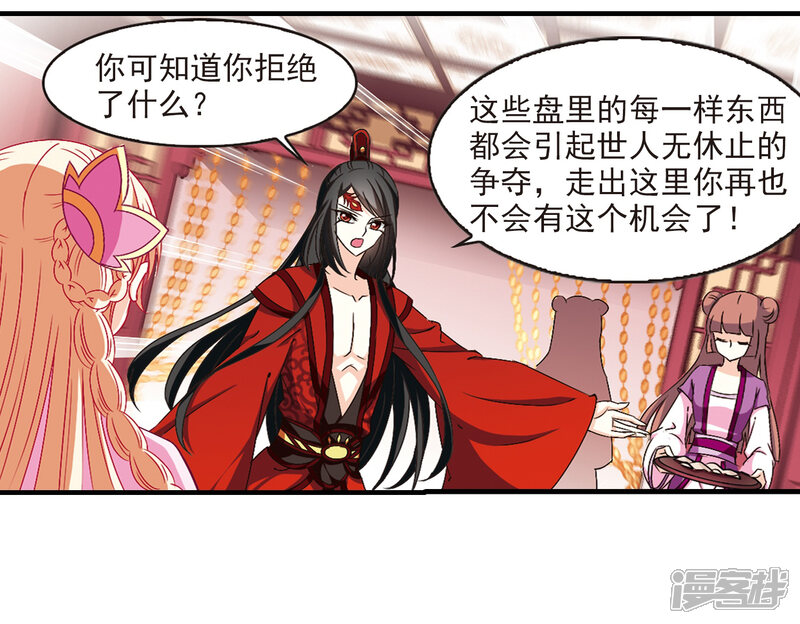 第152话重宝利诱3-风起苍岚-松鼠200（第2张）