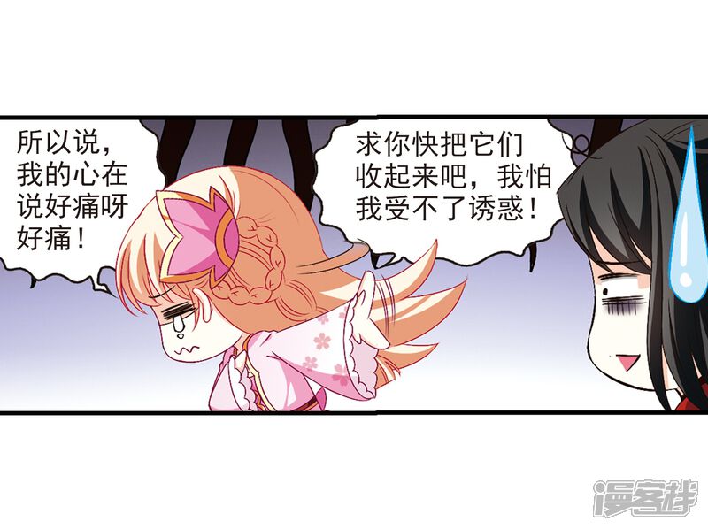 第152话重宝利诱3-风起苍岚-松鼠200（第3张）