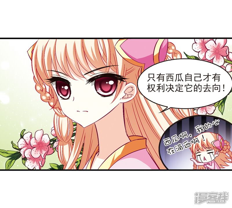第152话重宝利诱3-风起苍岚-松鼠200（第4张）