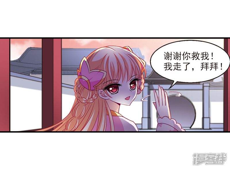 第152话重宝利诱3-风起苍岚-松鼠200（第7张）