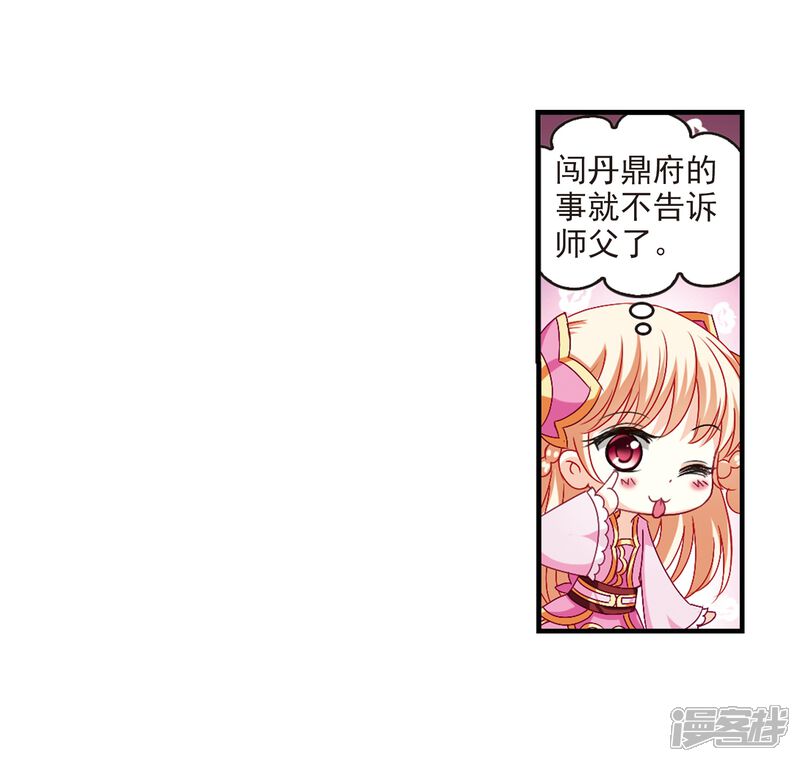 第152话重宝利诱3-风起苍岚-松鼠200（第17张）