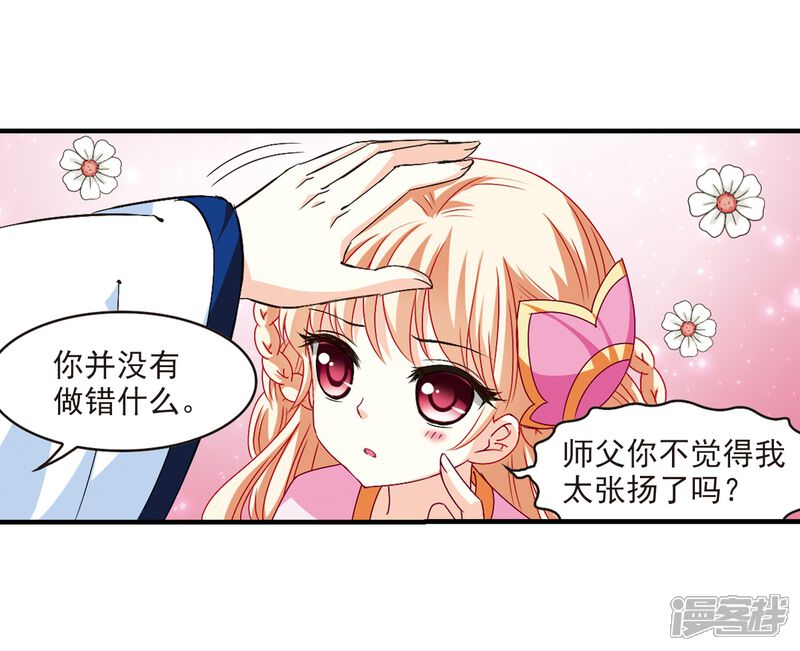 第152话重宝利诱3-风起苍岚-松鼠200（第21张）