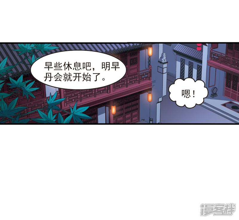 【风起苍岚】漫画-（第152话 重宝利诱3）章节漫画下拉式图片-24.jpg