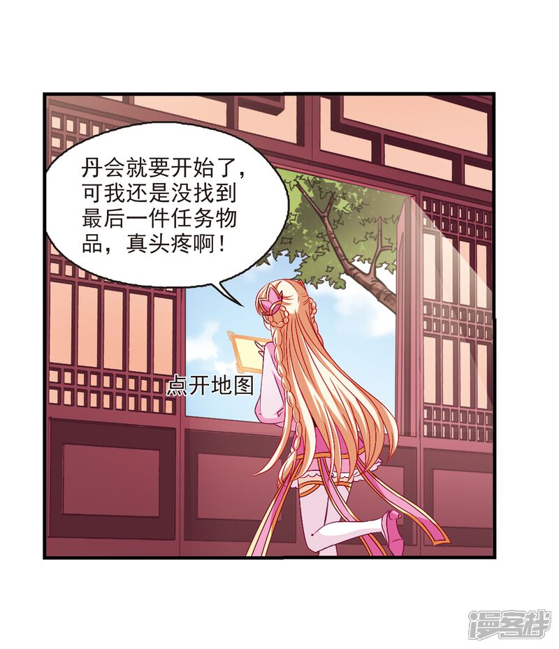 第152话重宝利诱3-风起苍岚-松鼠200（第26张）