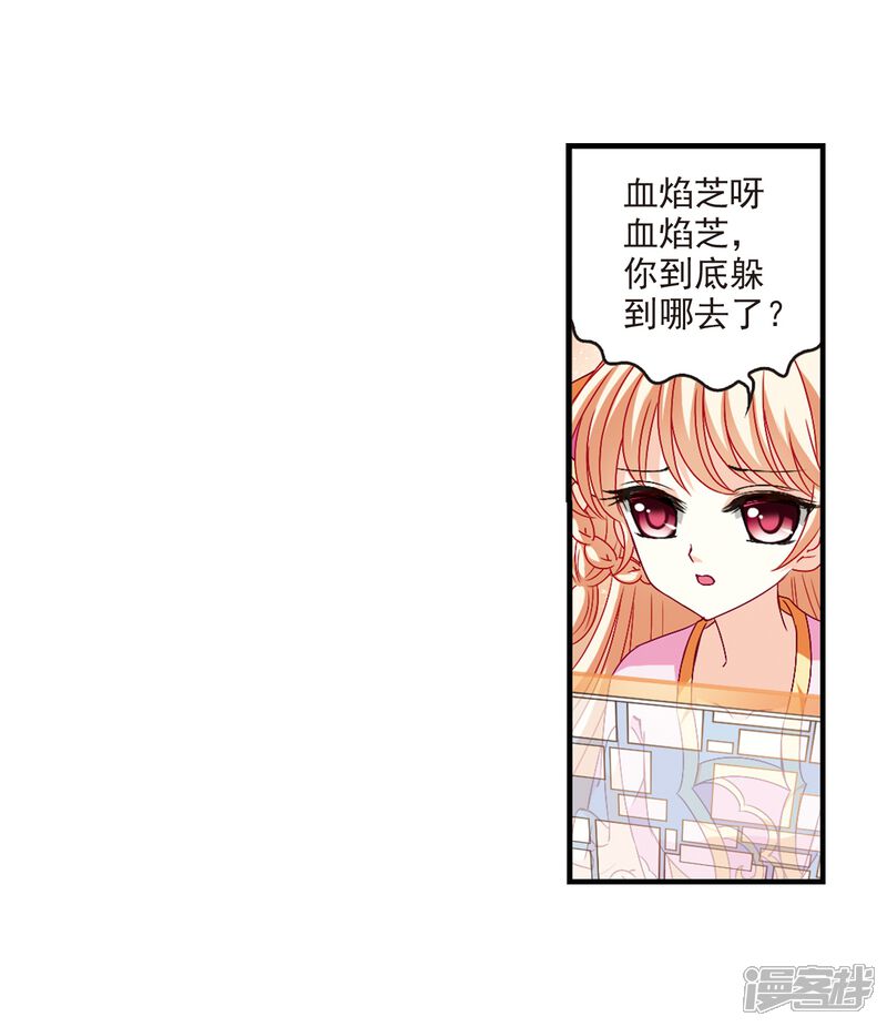 第152话重宝利诱3-风起苍岚-松鼠200（第27张）