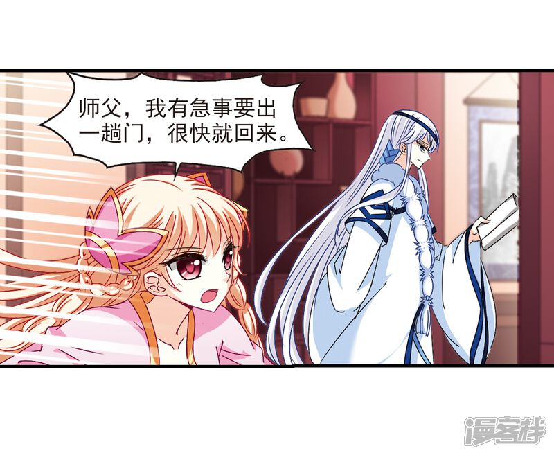 第152话重宝利诱3-风起苍岚-松鼠200（第30张）