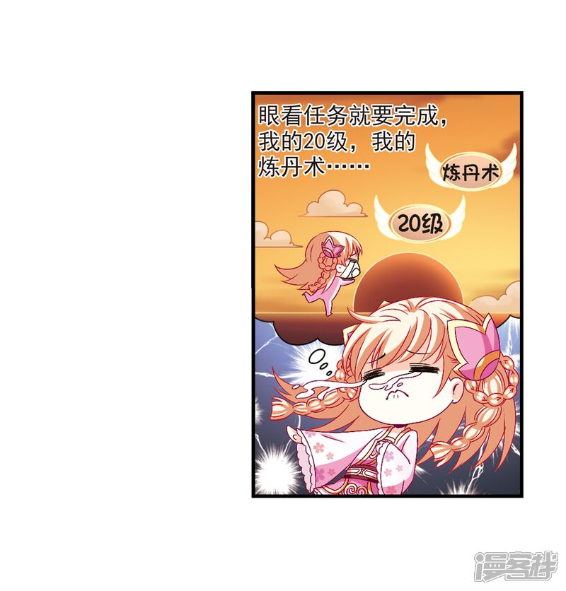 第153话失之交臂1-风起苍岚-松鼠200（第5张）