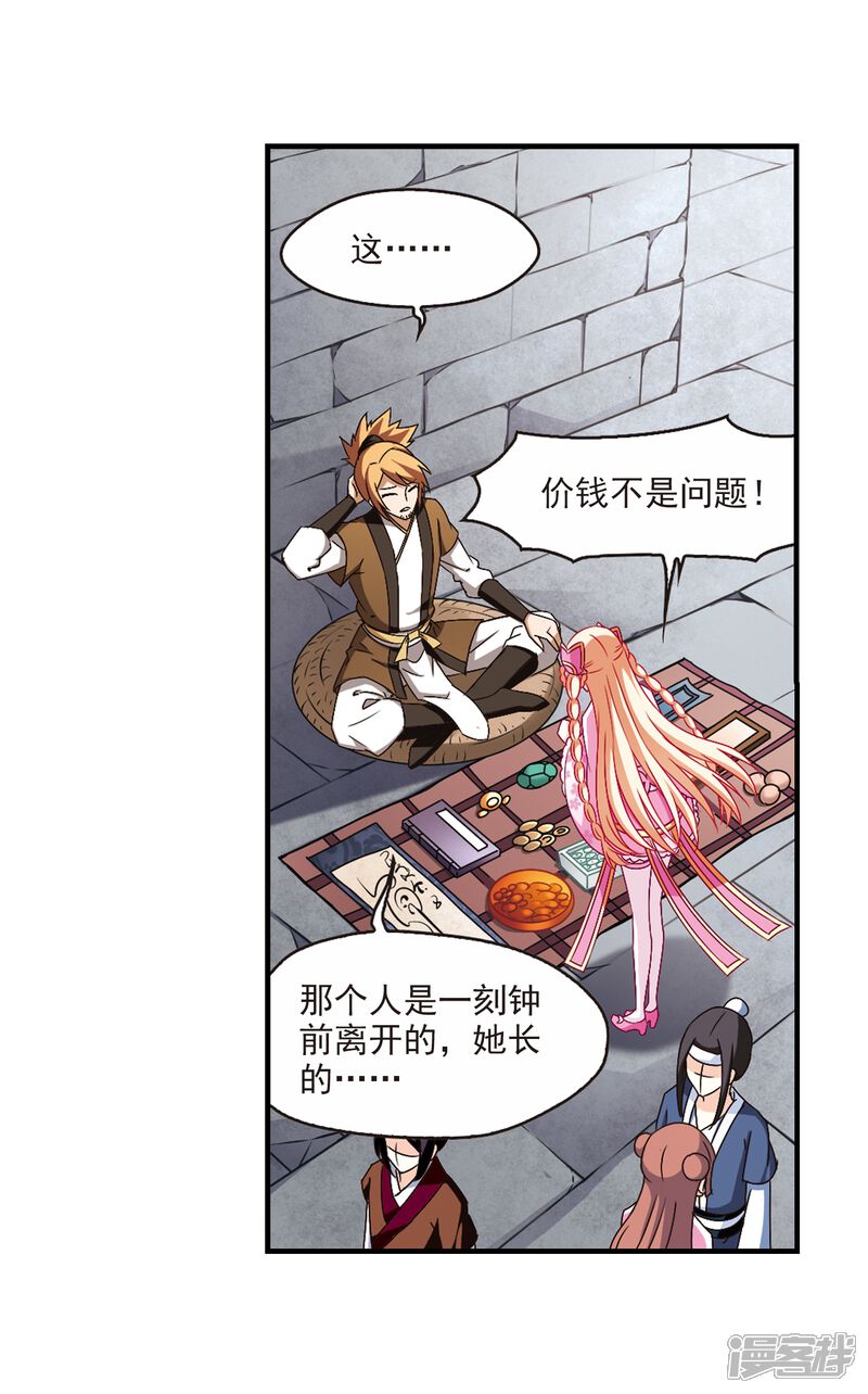 第153话失之交臂1-风起苍岚-松鼠200（第7张）