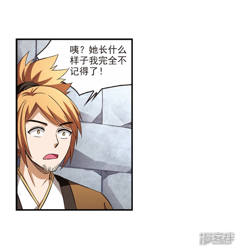 第153话失之交臂1-风起苍岚-松鼠200（第8张）
