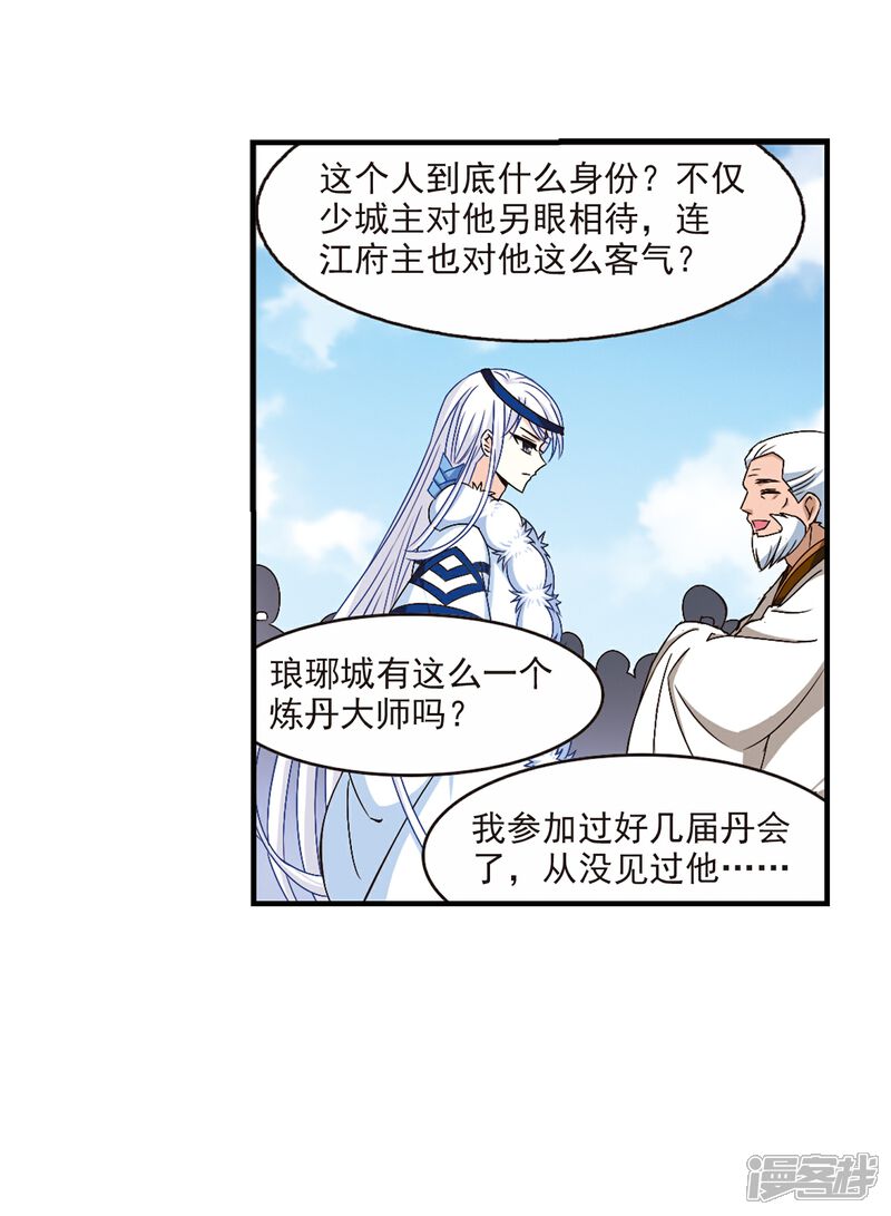 第153话失之交臂1-风起苍岚-松鼠200（第24张）