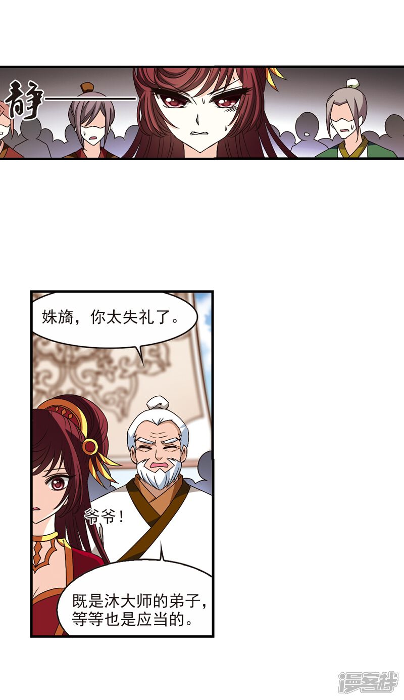 【风起苍岚】漫画-（第153话 失之交臂1）章节漫画下拉式图片-23.jpg