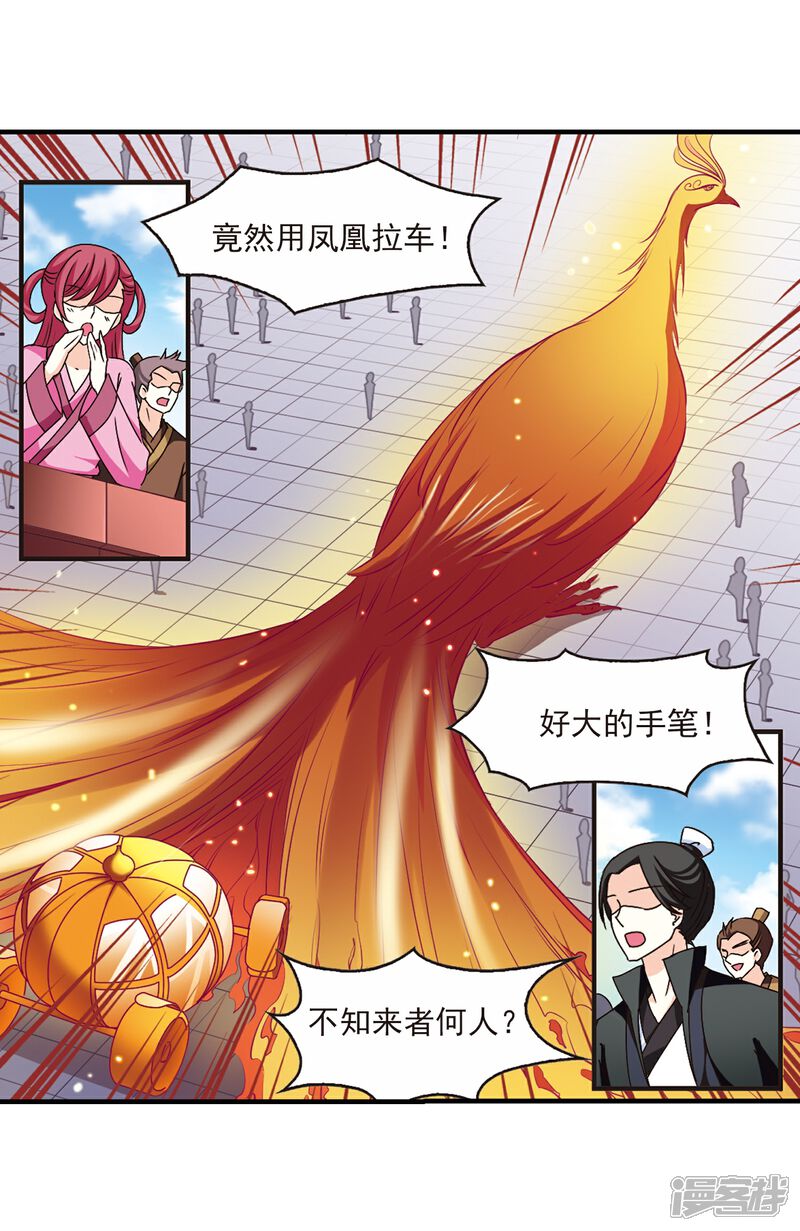 第154话失之交臂2-风起苍岚-松鼠200（第5张）