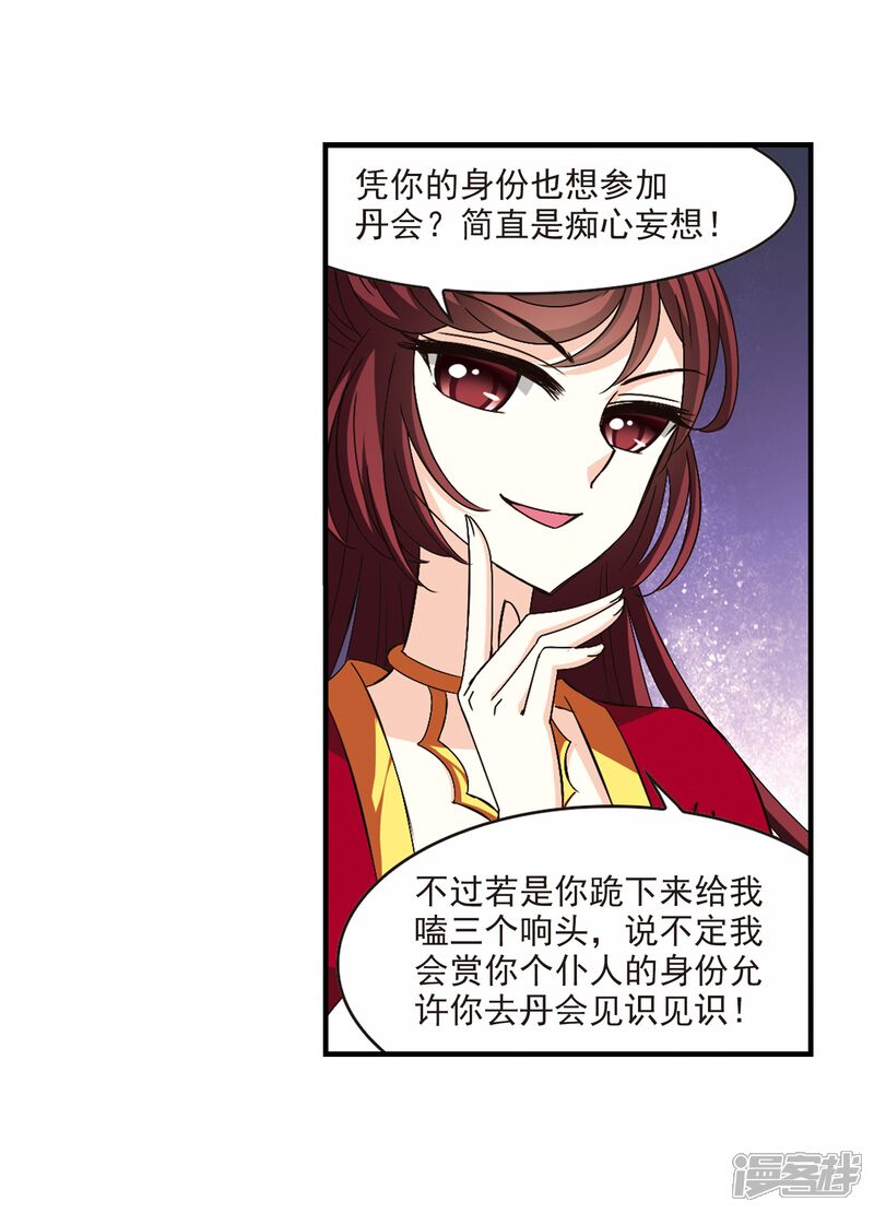 第154话失之交臂2-风起苍岚-松鼠200（第13张）