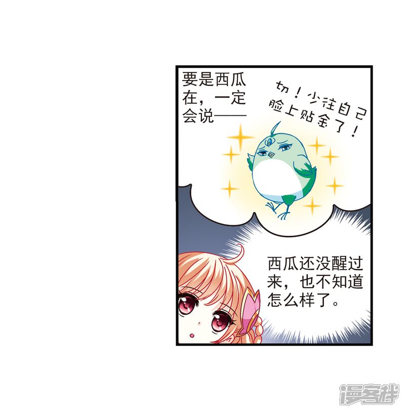 第154话失之交臂2-风起苍岚-松鼠200（第15张）