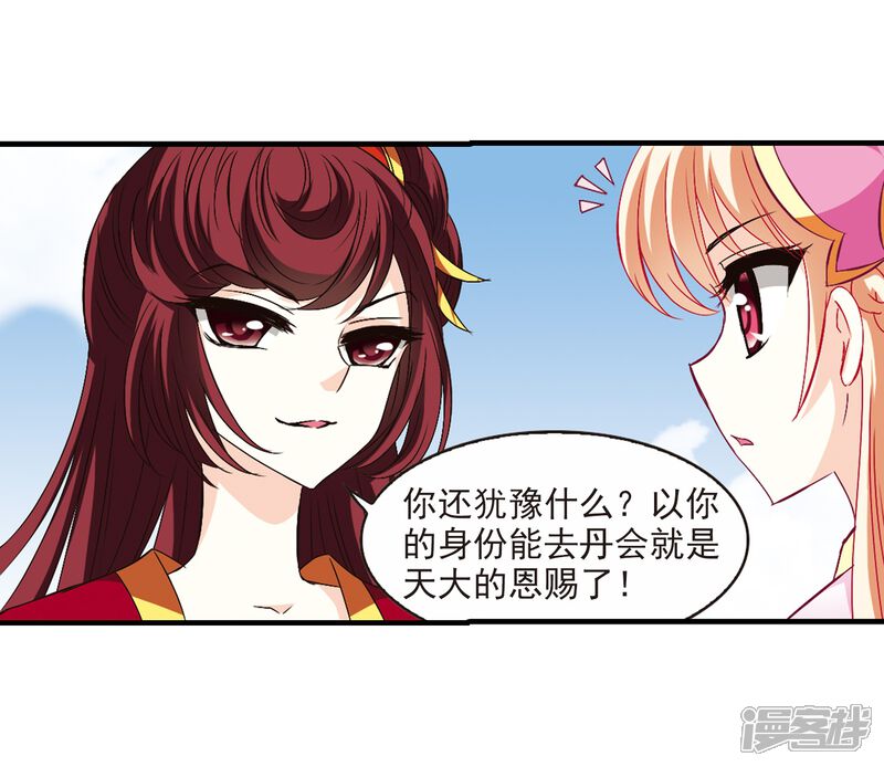 第154话失之交臂2-风起苍岚-松鼠200（第16张）