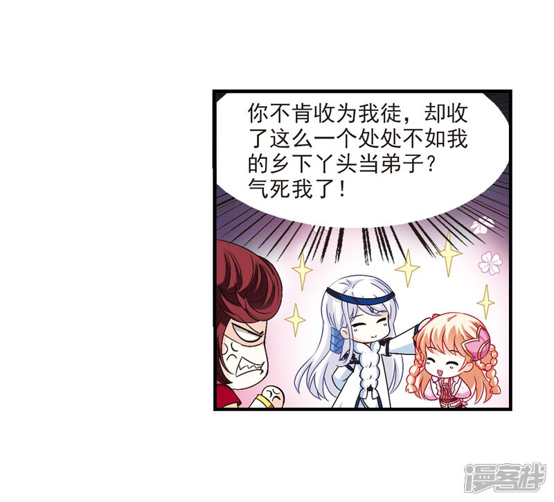 第154话失之交臂2-风起苍岚-松鼠200（第20张）