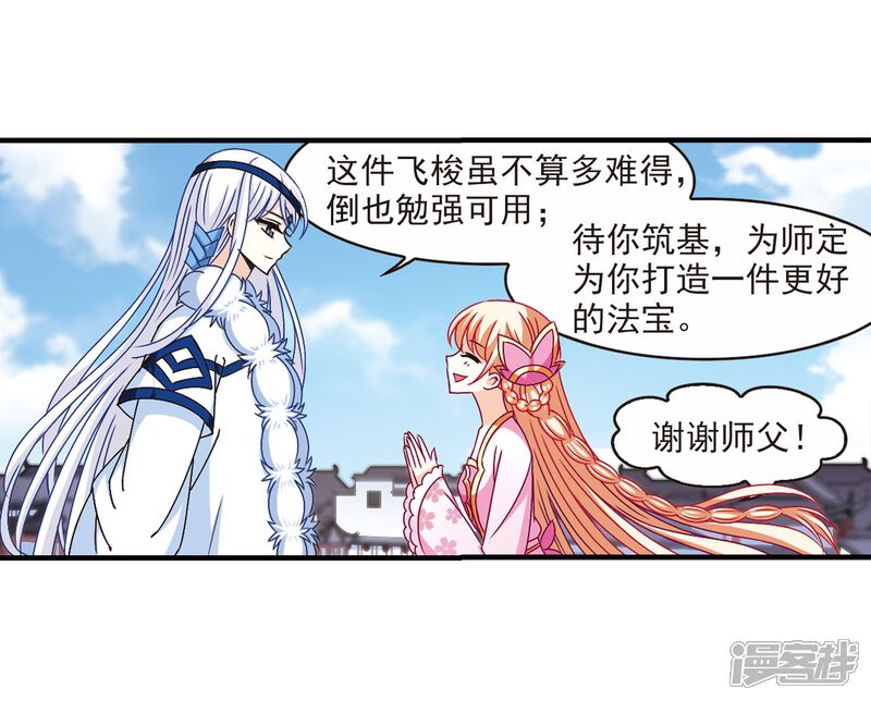 第155话失之交臂3-风起苍岚-松鼠200（第9张）