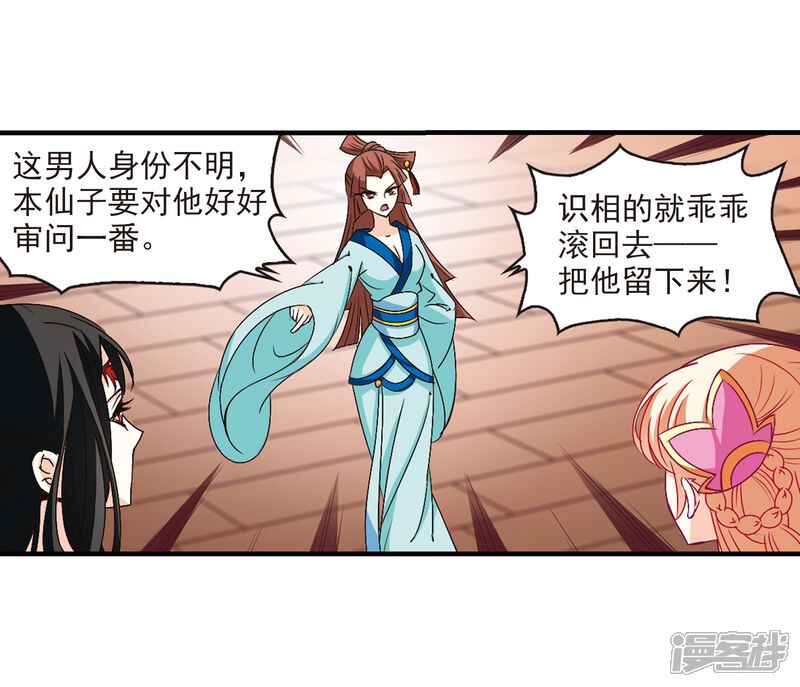 第156话琅琊城主1-1-风起苍岚-松鼠200（第9张）