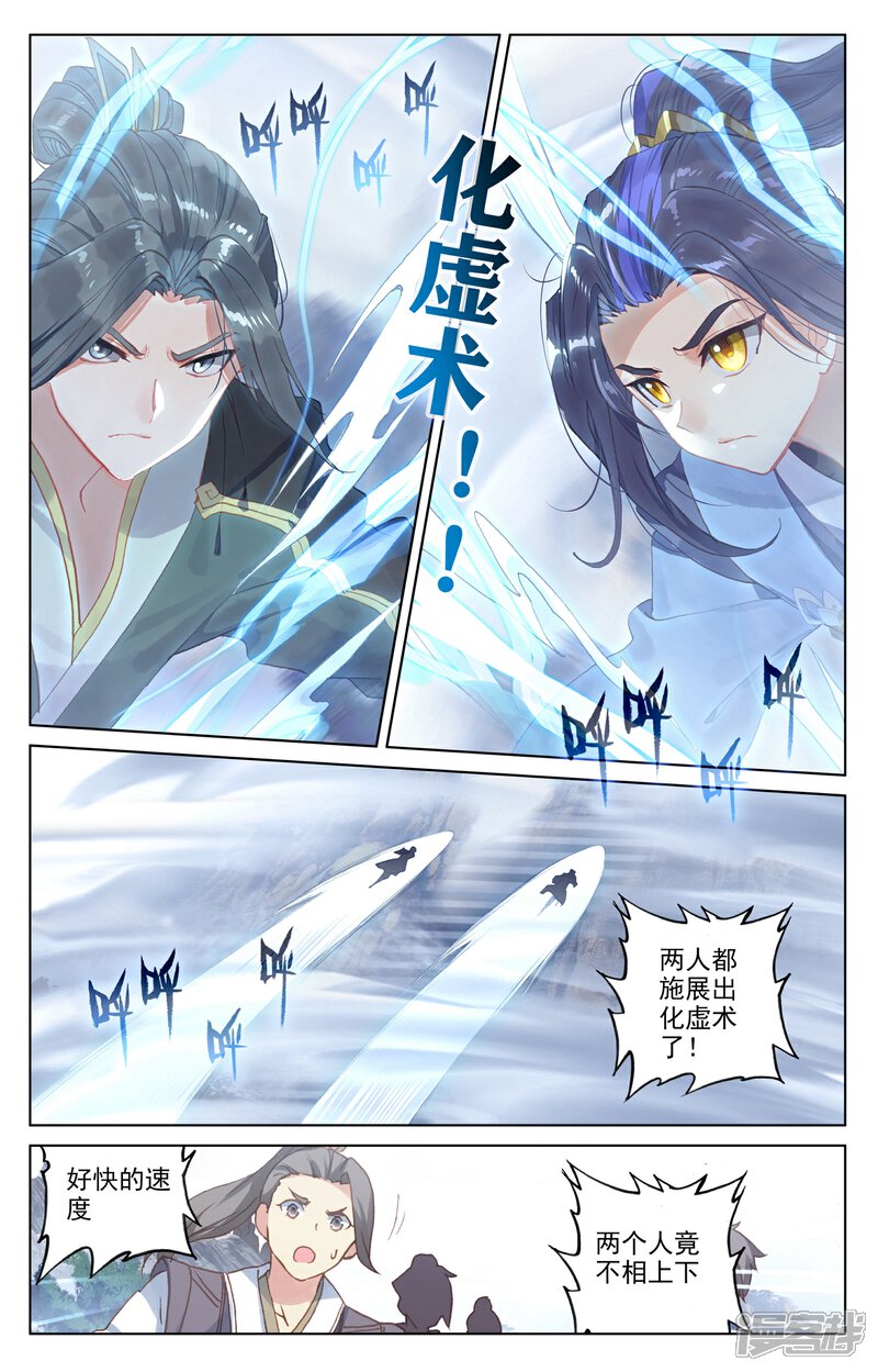 【元尊】漫画-（第142话 风驰电掣（上））章节漫画下拉式图片-4.jpg