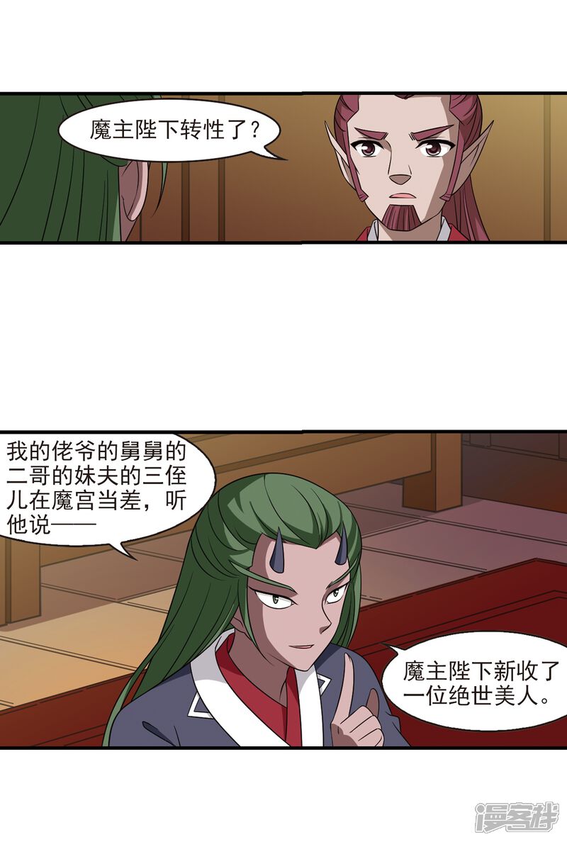 第372话魔界吃瓜1-风起苍岚-松鼠200（第5张）