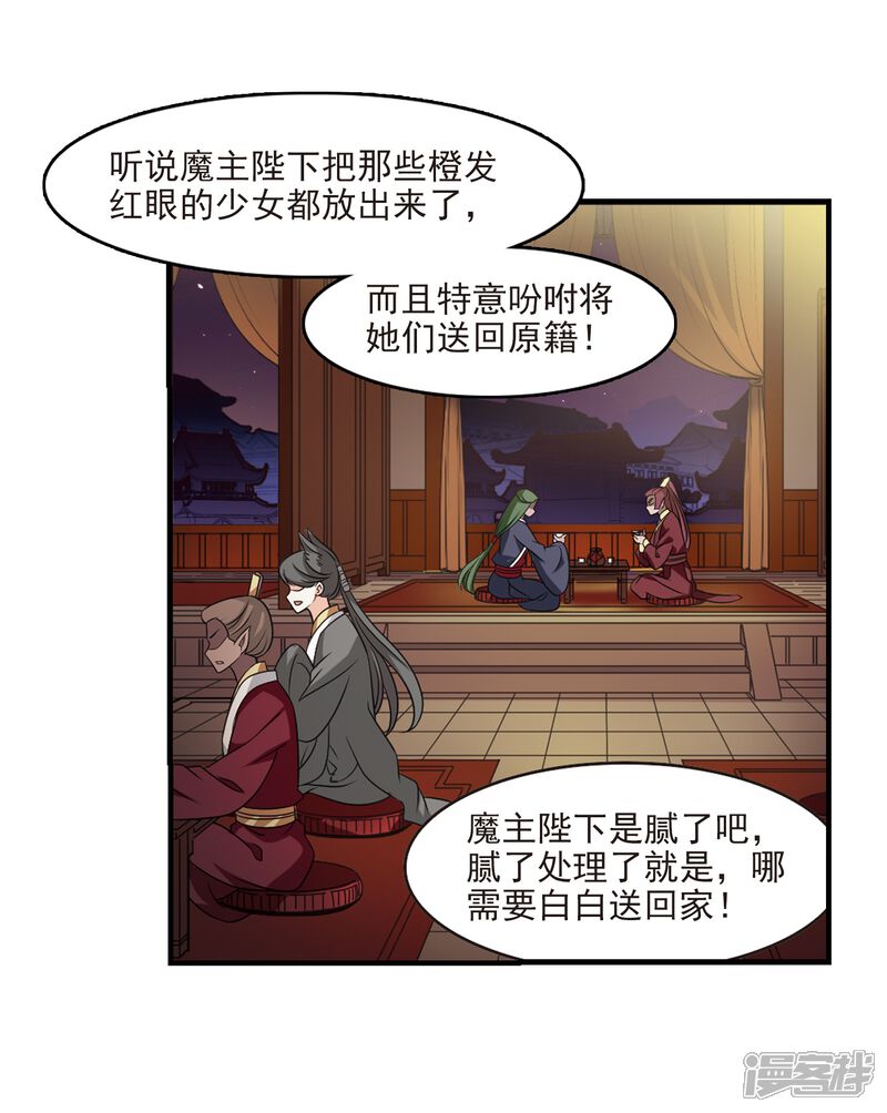 【风起苍岚】漫画-（第372话 魔界吃瓜1）章节漫画下拉式图片-4.jpg