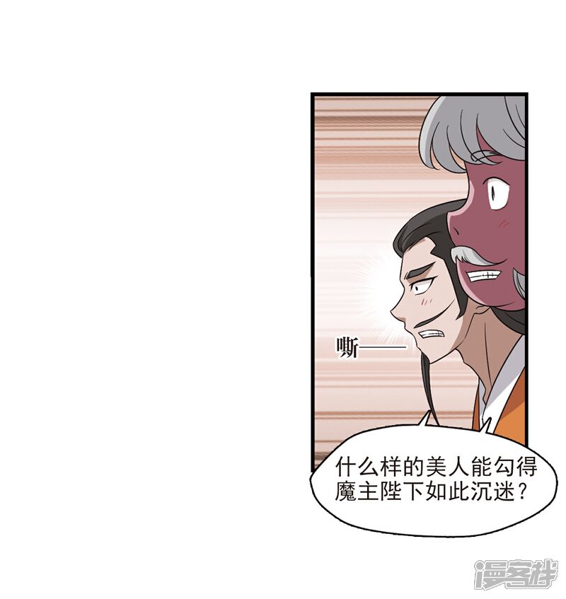 【风起苍岚】漫画-（第372话 魔界吃瓜1）章节漫画下拉式图片-8.jpg