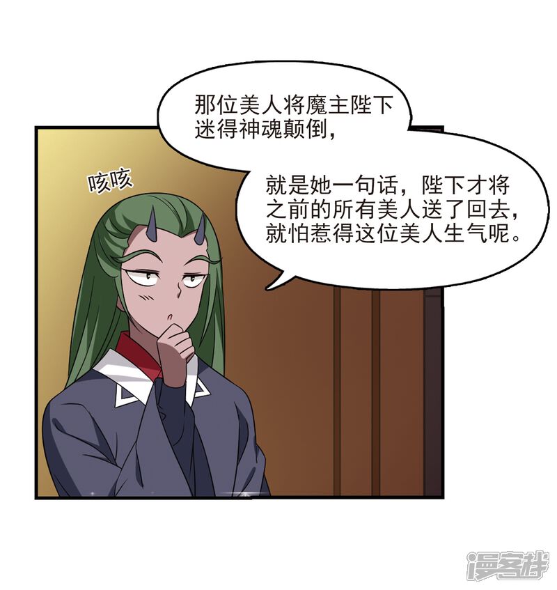 第372话魔界吃瓜1-风起苍岚-松鼠200（第7张）