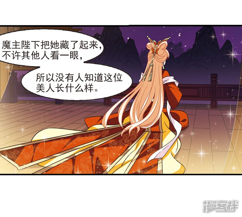 第372话魔界吃瓜1-风起苍岚-松鼠200（第9张）