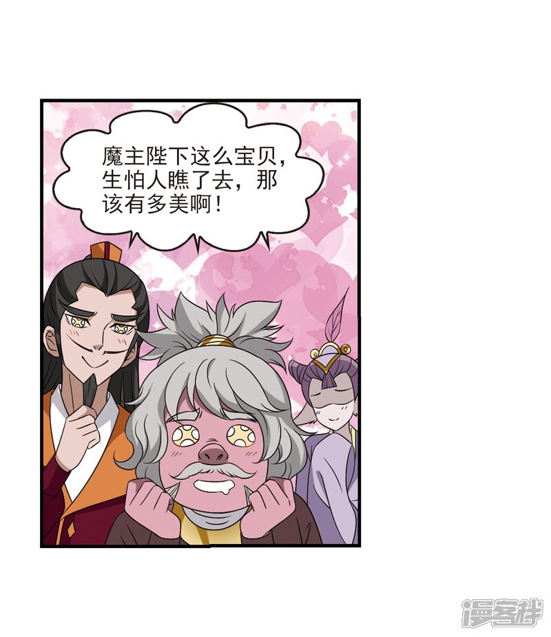 第372话魔界吃瓜1-风起苍岚-松鼠200（第10张）