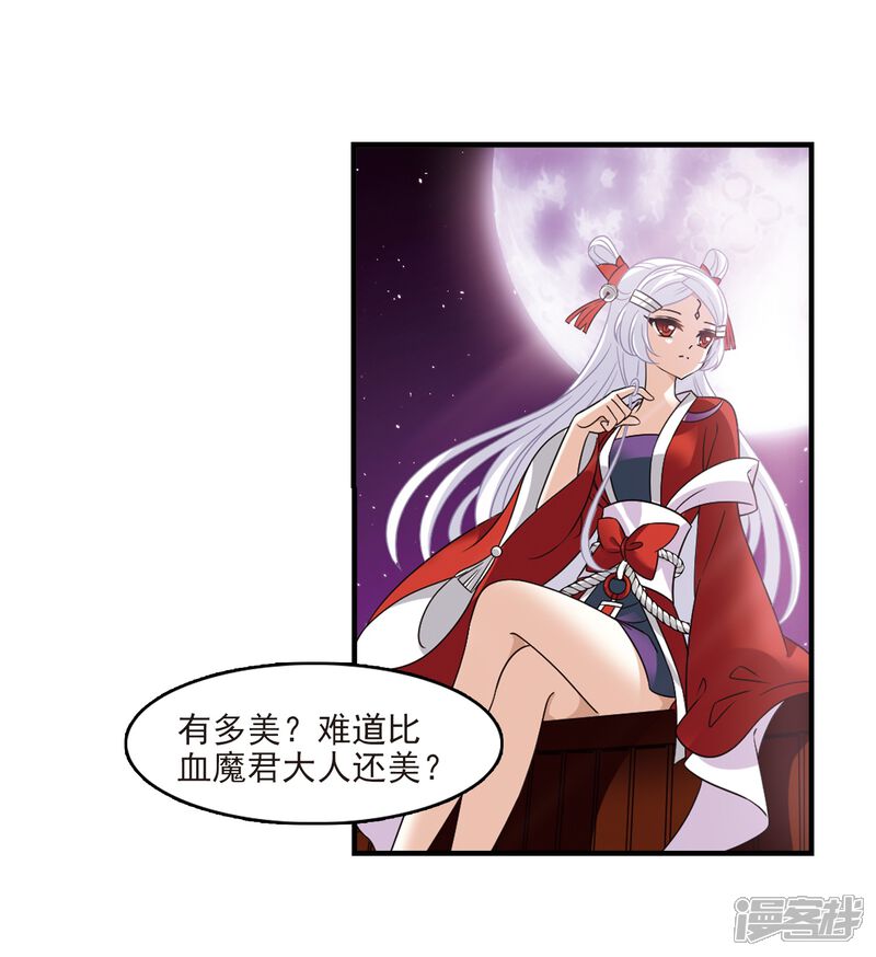 第372话魔界吃瓜1-风起苍岚-松鼠200（第11张）