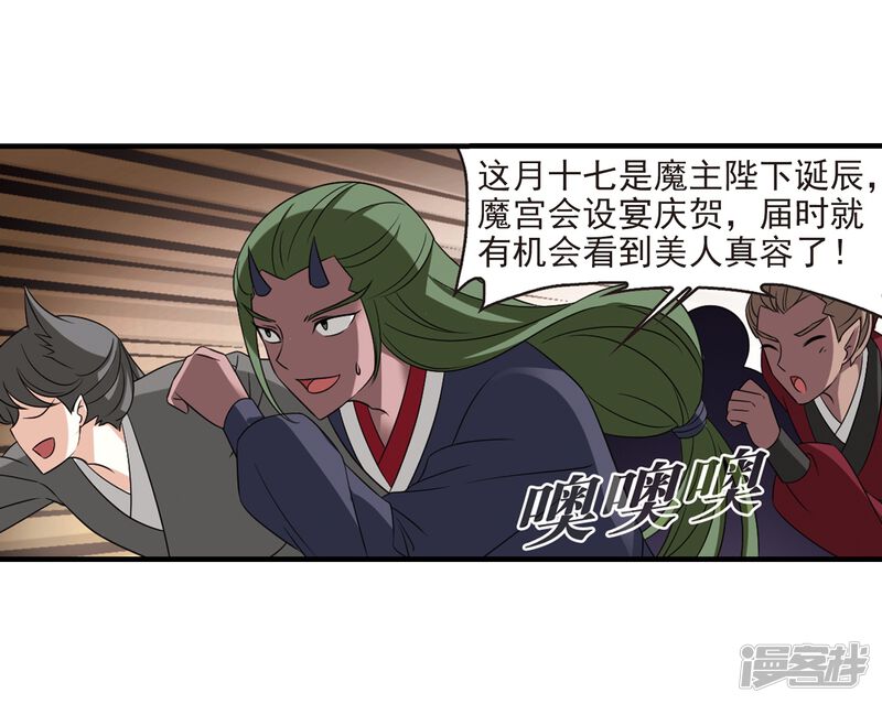 第372话魔界吃瓜1-风起苍岚-松鼠200（第20张）