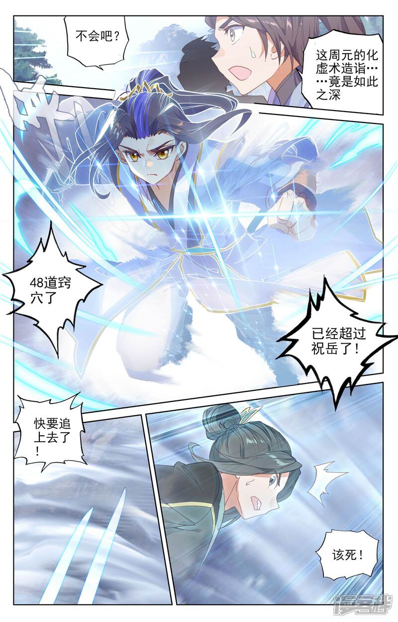 【元尊】漫画-（第142话 风驰电掣（下））章节漫画下拉式图片-第3张图片
