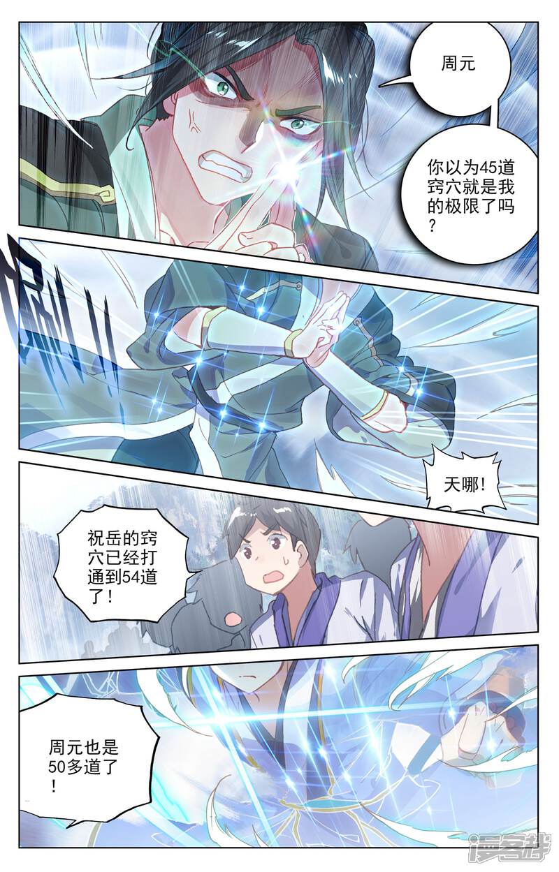 【元尊】漫画-（第142话 风驰电掣（下））章节漫画下拉式图片-第4张图片