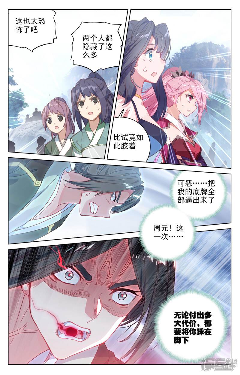【元尊】漫画-（第142话 风驰电掣（下））章节漫画下拉式图片-第5张图片