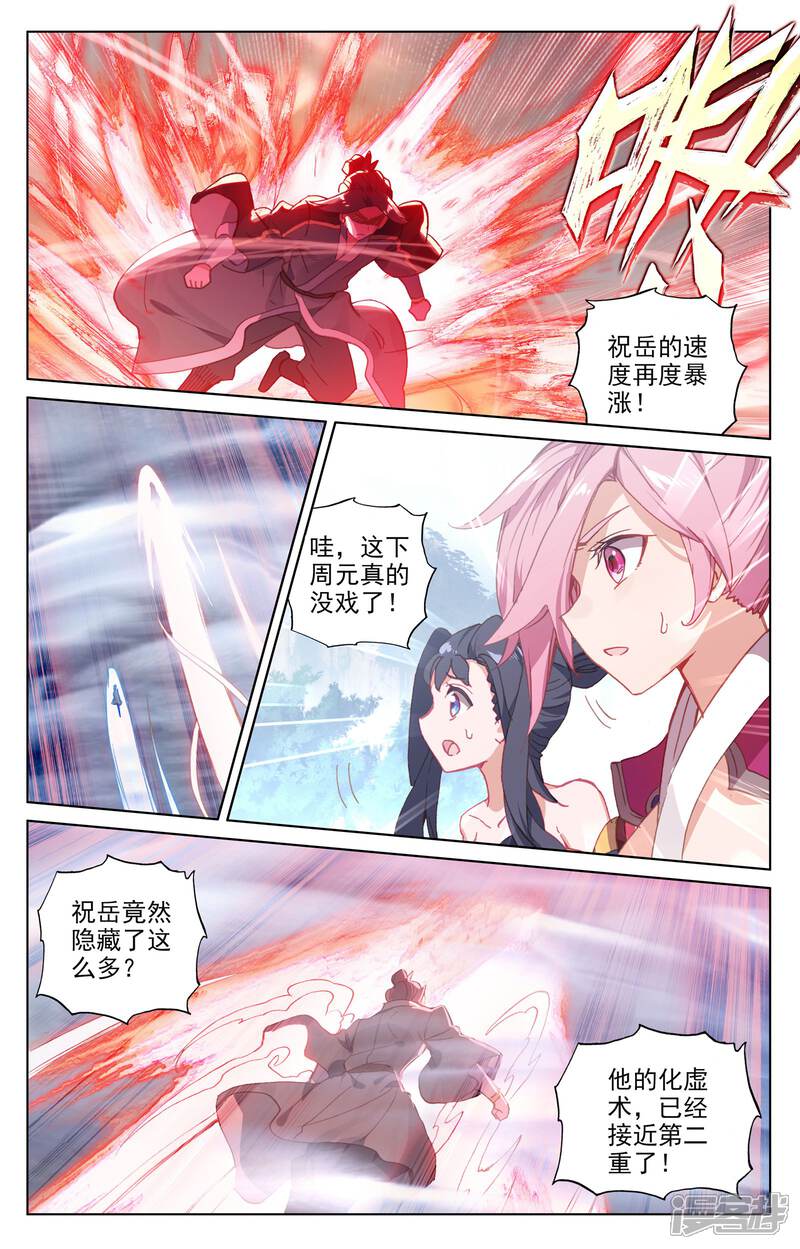 【元尊】漫画-（第142话 风驰电掣（下））章节漫画下拉式图片-第6张图片