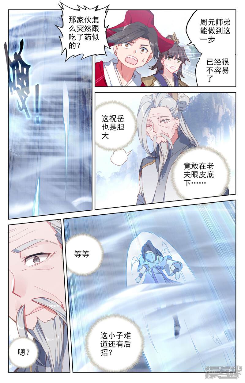 【元尊】漫画-（第142话 风驰电掣（下））章节漫画下拉式图片-第7张图片
