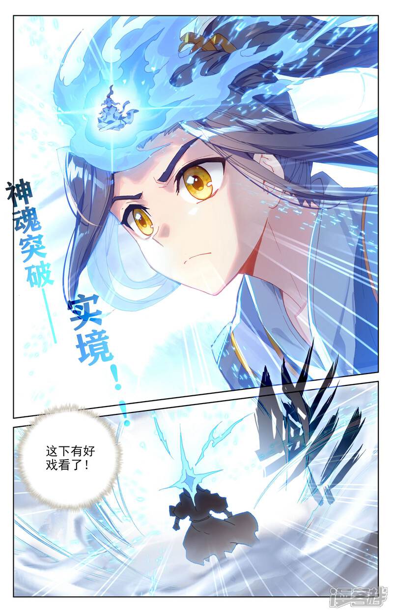 【元尊】漫画-（第142话 风驰电掣（下））章节漫画下拉式图片-第9张图片