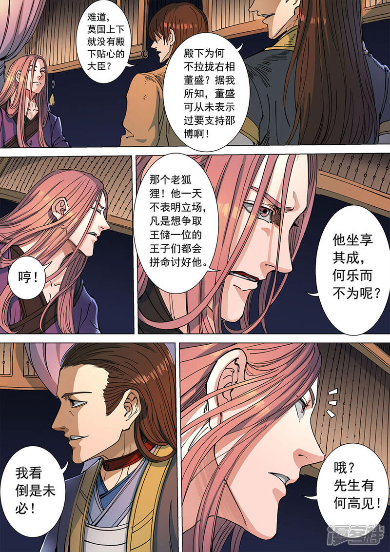 【唐寅在异界】漫画-（第114话3 秉烛夜谈）章节漫画下拉式图片-2.jpg