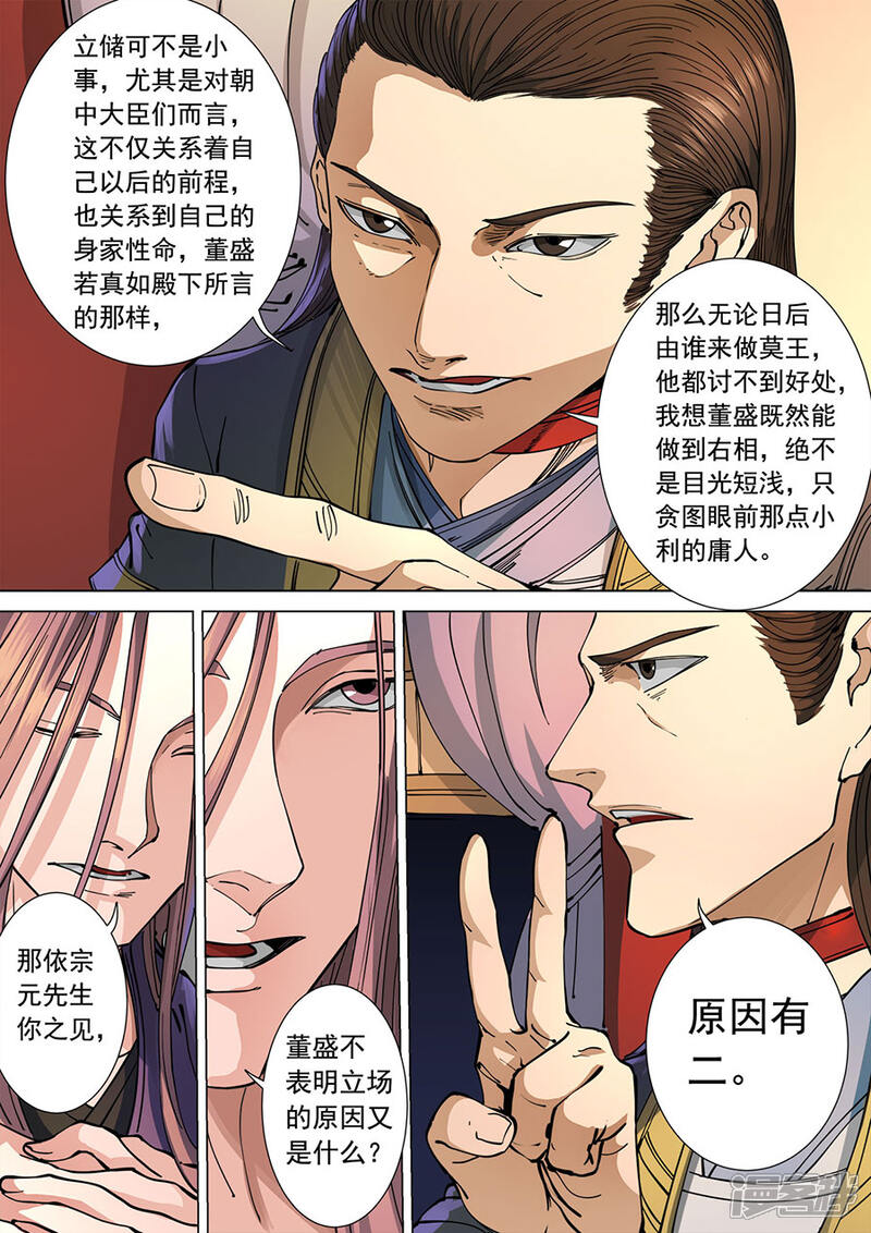第114话3秉烛夜谈-唐寅在异界-云端漫画（第3张）