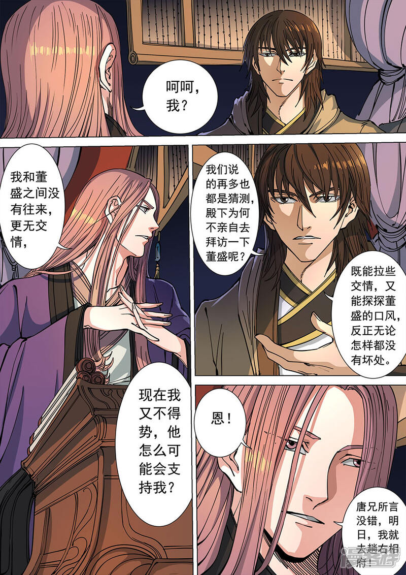 第114话3秉烛夜谈-唐寅在异界-云端漫画（第5张）