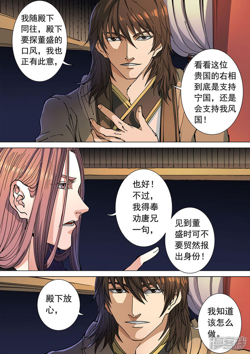 第114话3秉烛夜谈-唐寅在异界-云端漫画（第6张）