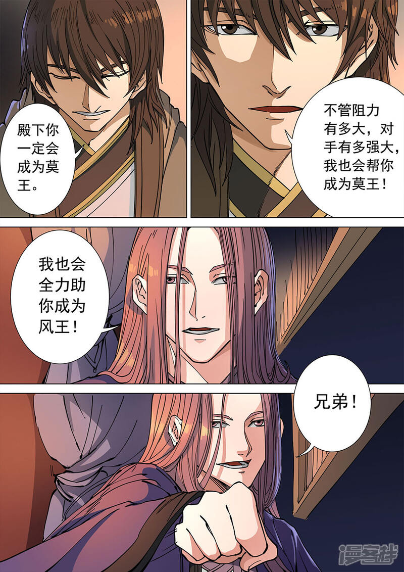 【唐寅在异界】漫画-（第114话3 秉烛夜谈）章节漫画下拉式图片-7.jpg