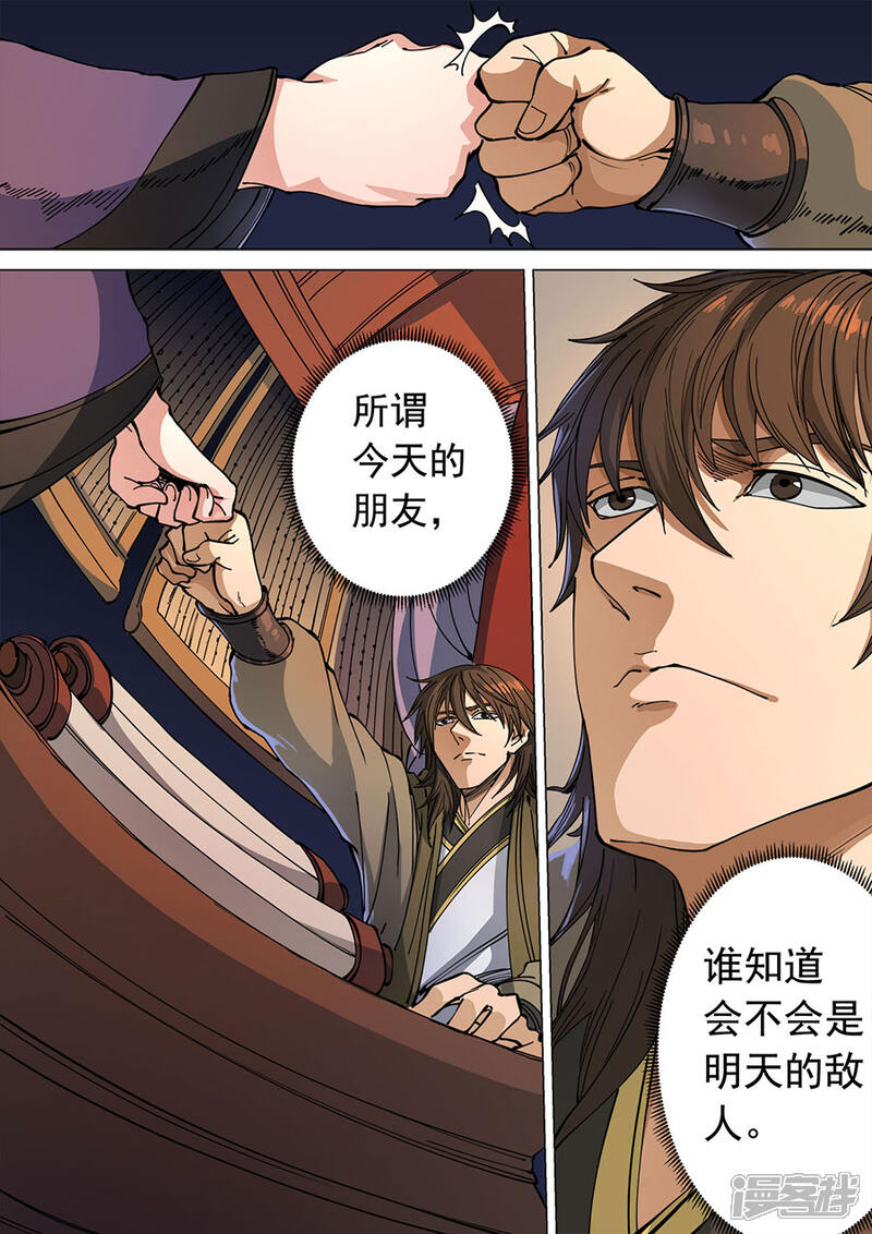 第114话3秉烛夜谈-唐寅在异界-云端漫画（第8张）
