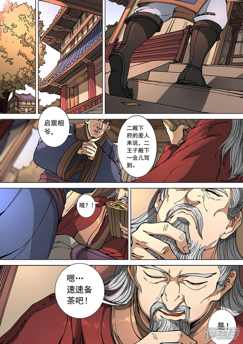 第114话3秉烛夜谈-唐寅在异界-云端漫画（第9张）