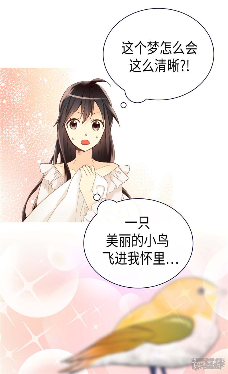 【异世界皇妃】漫画-（第238话 无比甜蜜的假期）章节漫画下拉式图片-第9张图片