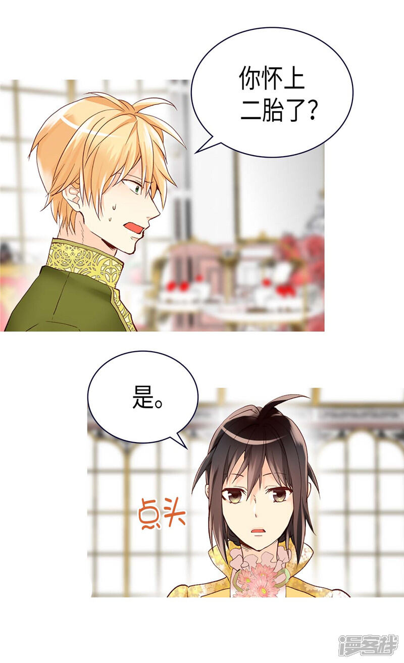 【异世界皇妃】漫画-（第238话 无比甜蜜的假期）章节漫画下拉式图片-第13张图片