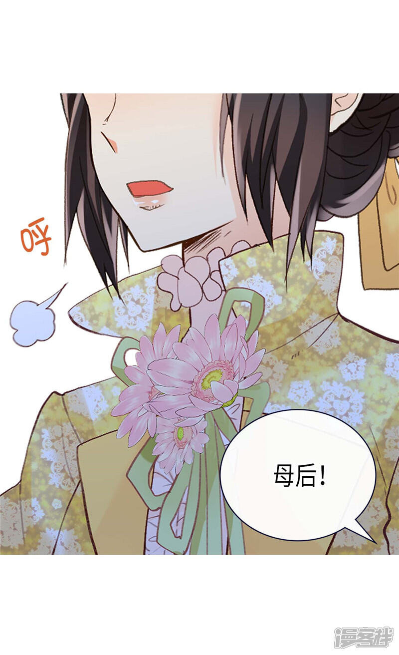 【异世界皇妃】漫画-（第238话 无比甜蜜的假期）章节漫画下拉式图片-第17张图片