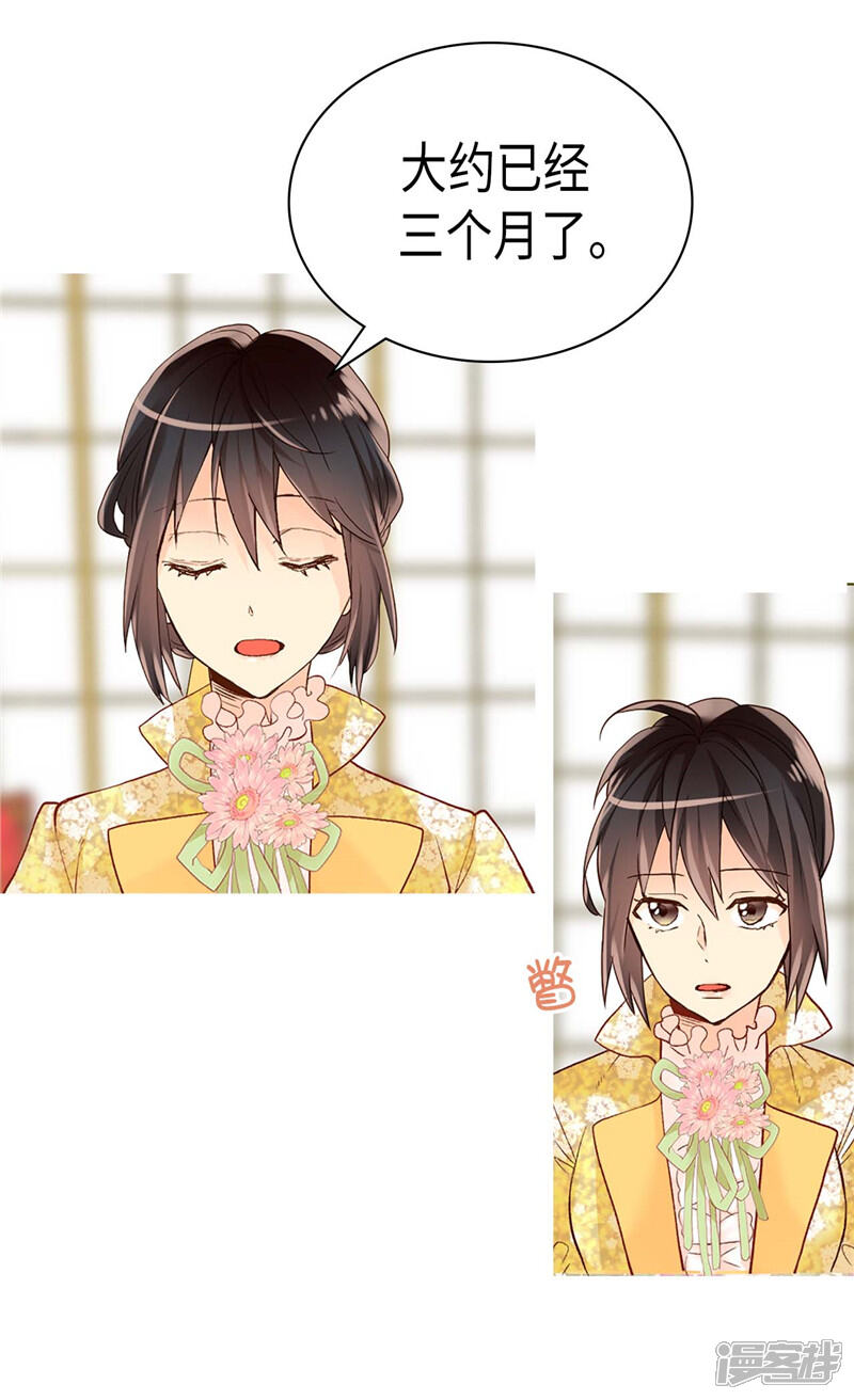 【异世界皇妃】漫画-（第238话 无比甜蜜的假期）章节漫画下拉式图片-第15张图片