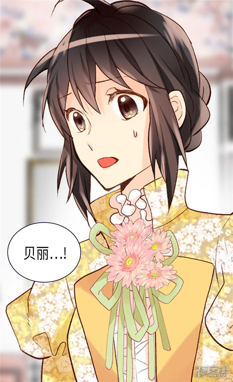 【异世界皇妃】漫画-（第238话 无比甜蜜的假期）章节漫画下拉式图片-第24张图片